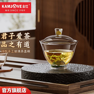 金灶（KAMJOVE）三才盖碗 玻璃盖碗茶具 大号盖碗不烫手泡茶盖碗茶具套装GD-010 诗悦手工玻璃茶盖碗