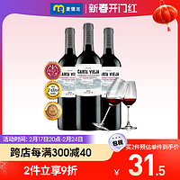 卡塔维 CARTA VIEGA 赤霞珠 干红葡萄酒 750ml*3瓶