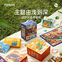 彌鹿（MiDeer）進階拼圖兒童早教大塊寶寶幼兒玩具禮盒1- 8階-魔法書童話樂園（適合7歲+）