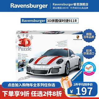 睿思（Ravensburger）【3D拼图】新年欧洲睿偲立体拼图跑车模型灯光玩具 802982-保时捷911R