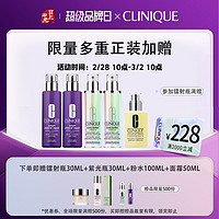 CLINIQUE 倩碧 护肤组合（302镭射瓶淡斑精华100ml*2+A醇紫光抗老精华100ml*2+有油黄油125ml)+（赠 水磁场面霜50ml+水嫩保湿柔肤液100ml+镭射瓶30ml+紫光瓶30ml）