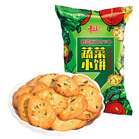 千丝蔬菜饼干九蔬小零食薄脆饼干办公室休闲食品多口味小吃【Q】 蔬菜饼100g*1包