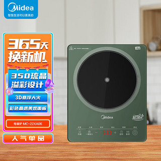 美的（Midea）电磁炉大功率琉晶玻璃面板防刮易洁双层大线圈盘火力均匀无锅自检防干烧MC-22XA06【ZMD安心系列】