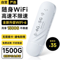 【送1500G】随身wifi支持5G 4G设备wifi6移动随行网卡免插卡全国流量2023款ZJEV 【增强版高速上网】免插卡随身WiFi适用于华为中兴