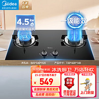 美的（Midea）燃气灶双灶天然气 家用台式嵌入式两用 大火力灶具液化气猛火灶具 可调节开孔罐装煤气灶 天然气【六年】4.5kw猛火灶