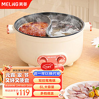 MELING 美菱 MeiLing）鸳鸯锅 电火锅电热锅多功能锅家用双控大容量一体电煮锅多用途锅大功率涮烤锅MT-DC5570