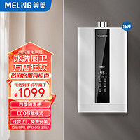 MELING 美菱 MeiLing）燃气热水器家用 强排式智控恒温水气双调ECO节能省气低水压启动16L