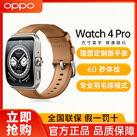 OPPO Watch 4 Pro 全智能手表旗舰新品上市