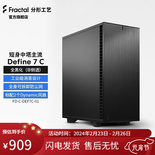 分形工艺（Fractal Design） Define7Compact中塔短身 ATX\/280水冷 黑色 无侧透静音版