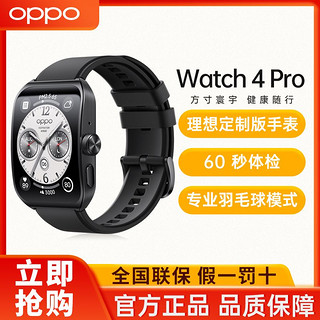 OPPO Watch 4 Pro 全智能手表