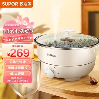 苏泊尔（SUPOR）分体式电火锅多用途锅家用多功能电热锅电煮锅无极旋钮操控4L大容量不粘锅1300W大功率H27YK37