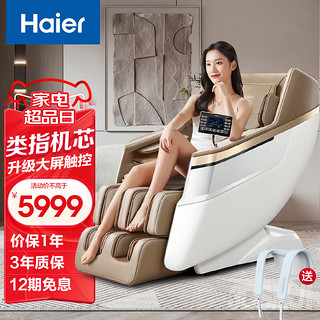 海尔（Haier）按摩椅家用全身豪华零重力全自动多功能电动按摩沙发椅子太空舱父母亲节实用送爸爸