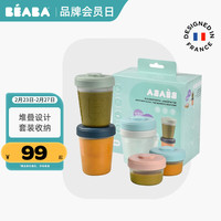BEABA辅食盒婴儿零食冷冻盒保鲜盒儿童宝宝迷你便携储存盒 2x90ml+2x150ml+2x250ml