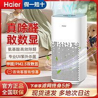 Haier 海尔 空气净化器家用负离子除菌高效除醛除烟