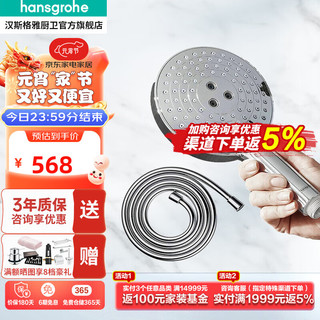 汉斯格雅（Hansgrohe）花洒三速出水淋浴喷头飞雨系列沄雨出水模式手持莲蓬头软管套餐 26531007银色圆形+软管