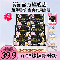 抖音超值购：kotex 高洁丝 奢爽纯棉日夜用组合透气防液体侧漏卫生巾姨妈巾7包59片-qm