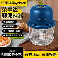 抖音超值购：Royalstar 荣事达 料理机家用无线小型多功能宝宝辅食搅碎蒜泥神器充电绞肉机