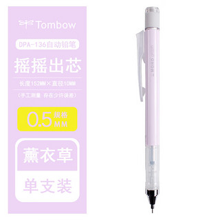 蜻蜓（TOMBOW） 日本mono graph grip 自动铅笔金属0.5摇摇笔小绘图铅笔 薰衣草紫0.5-136F