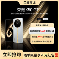 抖音超值购：HONOR 荣耀 X50 GT 5G智能手机 骁龙8+芯片 5800mAh超长续航