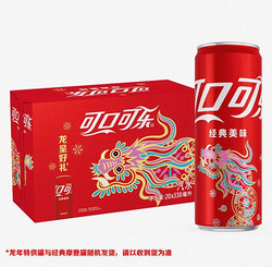 Coca-Cola 可口可乐 汽水 碳酸饮料 电商限定 330ml*20罐 整箱装