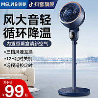 抖音超值购：MELING 美菱 MELNG/美菱空气循环扇家用电风扇立式摇头电扇涡轮宿舍落地扇办公