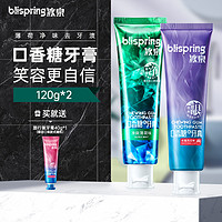 blispring 冰泉 口香糖牙膏120g组合牙膏清新口气美白护龈抗敏去渍家庭装 BT