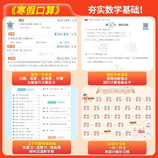 一本寒假口算二年级上下册人教版 2024小学数学衔接作业复习巩固预习知新笔算应用算听算技巧思维训练 寒假口算2年级