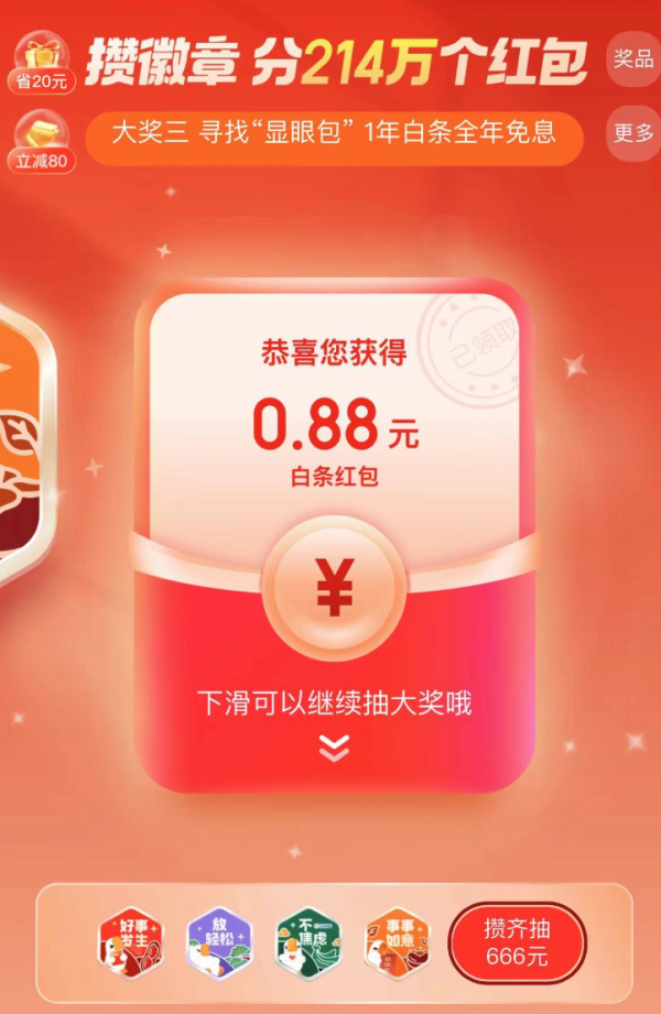 京东金融 白条十周年 领6期白条免息券