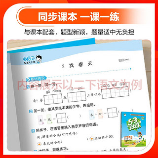 53天天练 小学数学 二年级下册 RJ 人教版 2024春季 含参考答案 赠测评卷 天天练人教