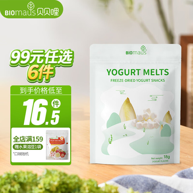 BIOMAUS 贝贝哩 进口溶豆宝宝零食酸奶溶豆奶酪块水果冻干益生菌入口易溶 原味酸奶溶豆