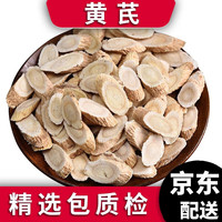 泽信堂 黄芪 精选生黄芪 中药材500克 甘肃北芪豆香味浓 店内有售广藿香 金银花 500g