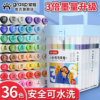 GRASP 掌握 36色水性马克笔 双头无异味三角杆盒装水彩笔 学生美术专用儿童绘画画笔 MKB2202-36