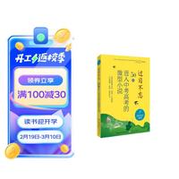 过目不忘：50则进入中考高考的微型小说. 1