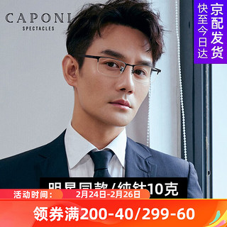 CAPONI 近视眼镜男 商务半框