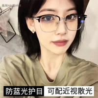 画尚(halsanr)斯文败类半框眼镜女近视韩版潮痞帅复古素颜眼睛框架男可配度数 黑银框 防蓝光无度数平光镜