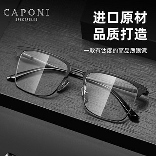 CAPONI纯钛近视眼镜男半框变色防蓝光辐射眉形平光镜轻奢商务眼睛