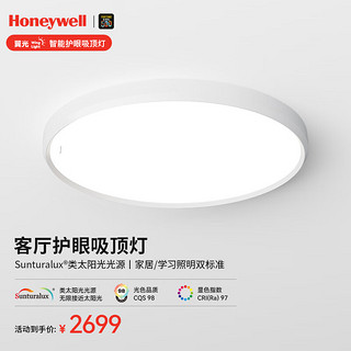 霍尼韦尔（Honeywell）客厅灯卧室护眼吸顶灯防蓝光防频闪led全光谱吸顶灯具翼光系列 HWX-01LYWPro 适用于16-22㎡