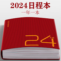 FARAMON 法拉蒙 2024年日程本365天每日历计划本时间管理笔记本子工作效率手册记事本定制 A5红色