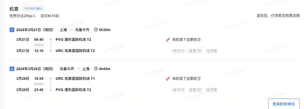 含往返机票+7晚住宿!杏花季可用!北疆乌鲁木齐+喀纳斯+赛里木湖+那拉提8天7晚跟团游(含多地往返机票+7晚含早酒店+接送机等)