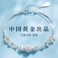 央创时尚【中国黄金】三生三世银手链新年