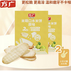 FangGuang 方广 三维系列 儿童零食  米萌口水米饼 原味33g