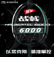 LI-NING 李宁 战戟6000白绿【4U空拍】