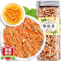 福茗源FUMINGYUAN TEA老陈皮茶陈皮干【买2件=发3罐】新会纯正陈皮干丝橘皮花草茶110g