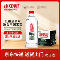 水贝甜天然矿泉水 低钠硅泉1L*9瓶*1箱