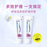 SENSODYNE 舒适达 牙龈护理牙膏100g单支装保护牙齿清洁口腔含氟正品