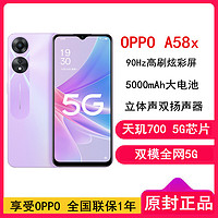 OPPO A58x 清风紫 8GB+128GB 全网5G 5000mAh大电池 90Hz高刷炫彩屏