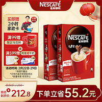 Nestlé 雀巢 Nestle）速溶咖啡粉1+2原味低糖微研磨三合一冲调90条*2黄凯胡明昊推