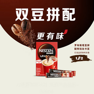 Nestlé 雀巢 Nestle）速溶咖啡粉1+2原味低糖微研磨三合一冲调90条*2黄凯胡明昊推荐