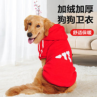 萌嘟星宠狗狗服装卫衣秋冬衣服春节新年衣带帽拉布拉多金毛中大犬6XL 卫衣带帽6XL(35斤-50斤)