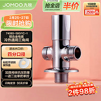 JOMOO 九牧 三通角阀一进二出单把单控铜合金分水器74085-580/1C-1